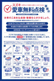 【お急ぎください！】愛車無料点検！